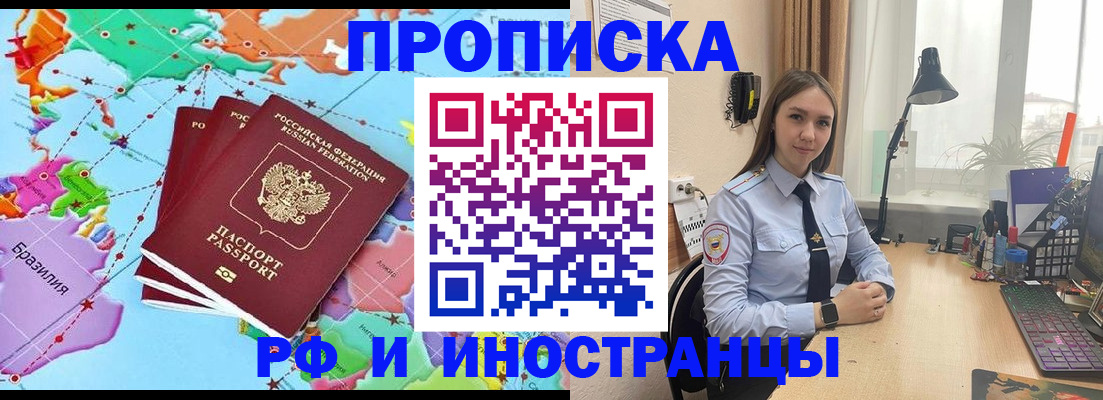 прописка паспорт в Мирном