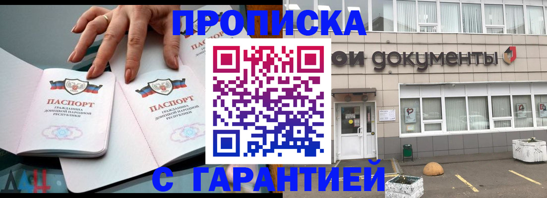 прописка паспорт в Мирном