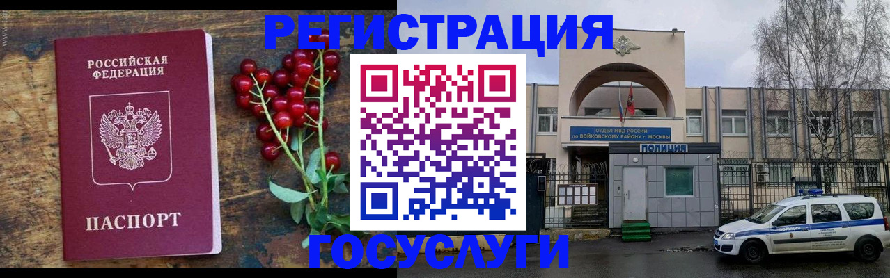 прописка 2025 в Мирном
