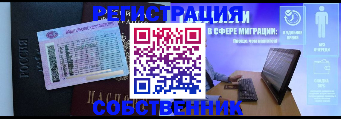 временная регистрация собственник в Мирном