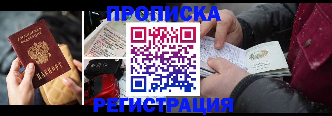 миграционный учет в Мирном