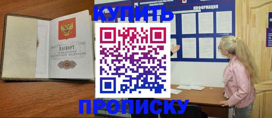 временная регистрация недорого в Мирном