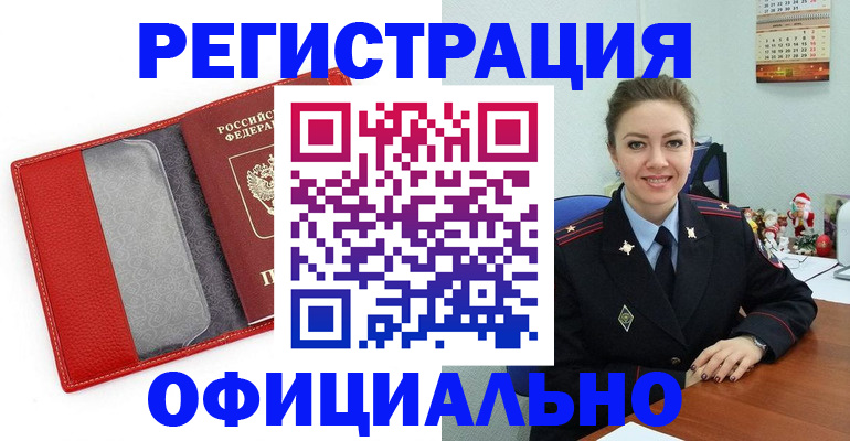 прописка штамп в Мирном